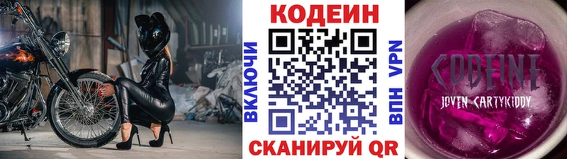 купить наркотики сайты  Красноармейск  Codein напиток Lean (лин) 