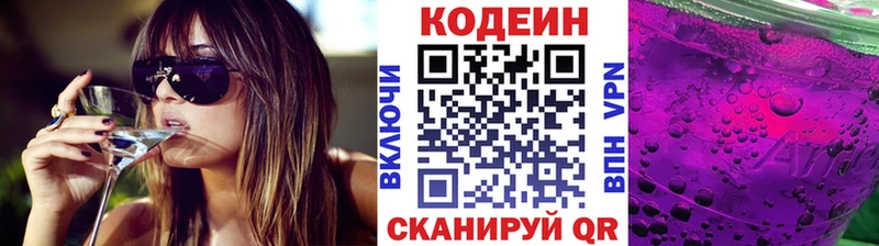 Codein напиток Lean (лин) Красноармейск